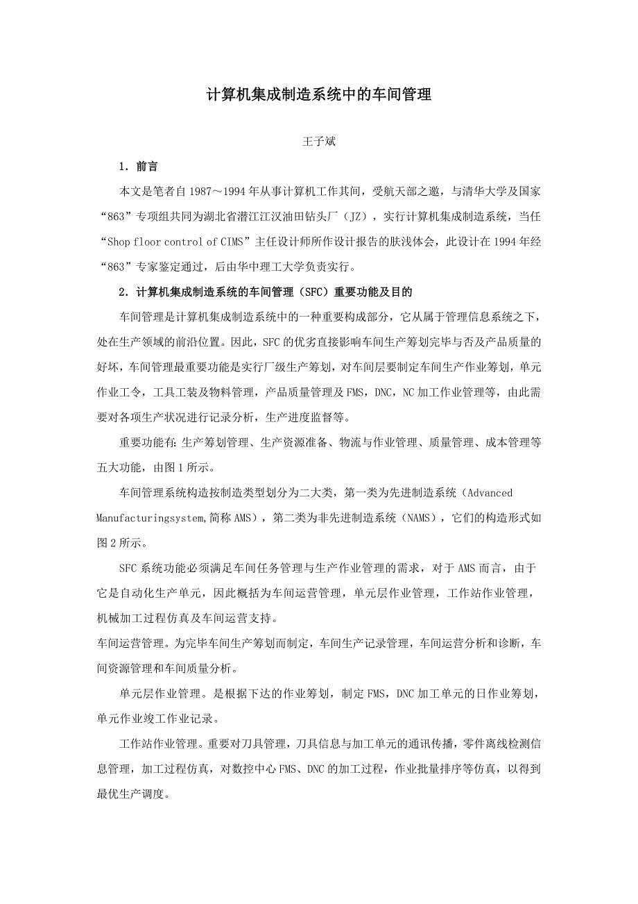 计算机集成制造系统中的车间管理_第1页