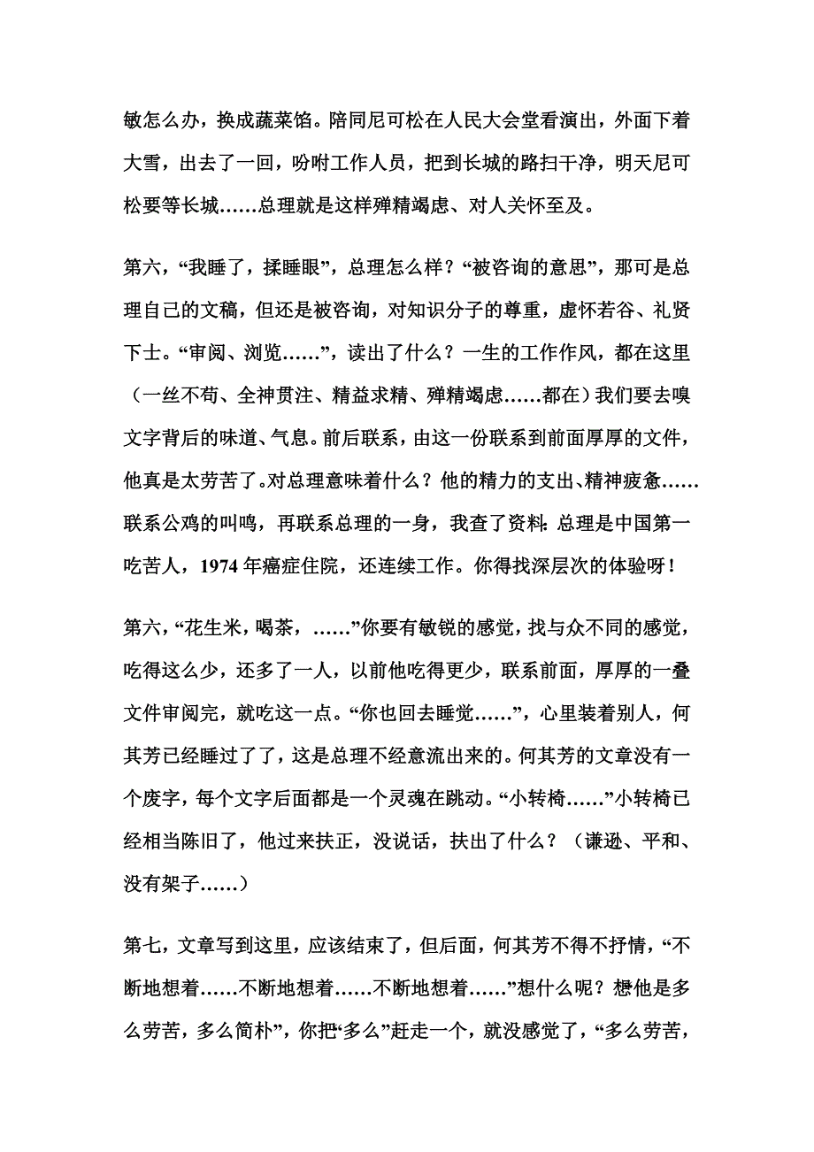 诗意语文的议文化视野.doc_第4页