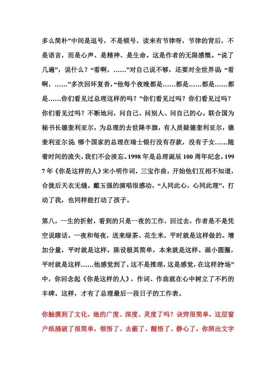 诗意语文的议文化视野.doc_第5页