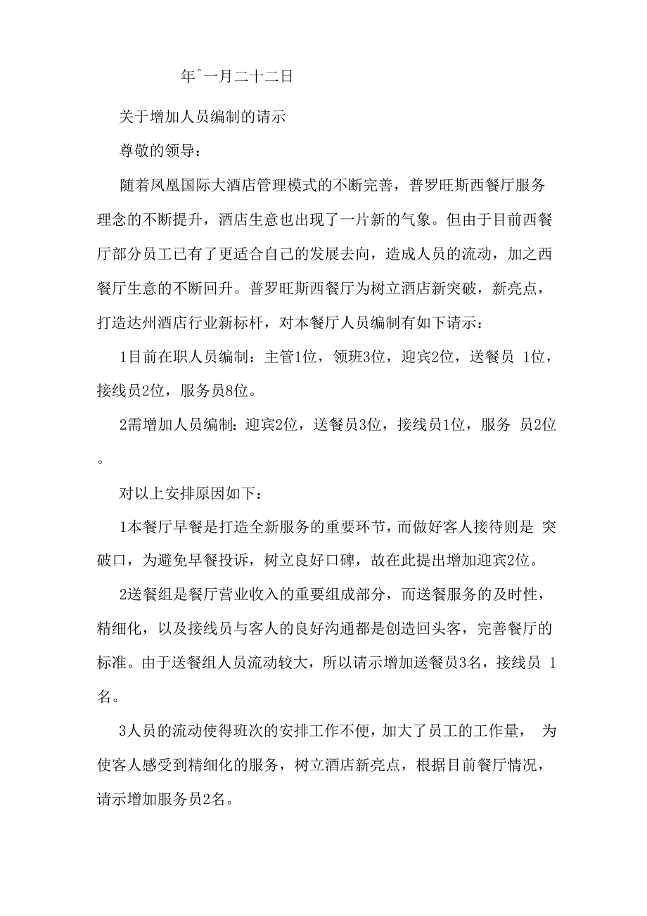 申请增加人员编制的请示_第3页