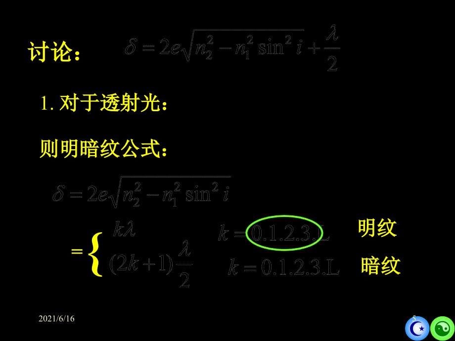 中南大学大学物理课件8波动光学2_第5页