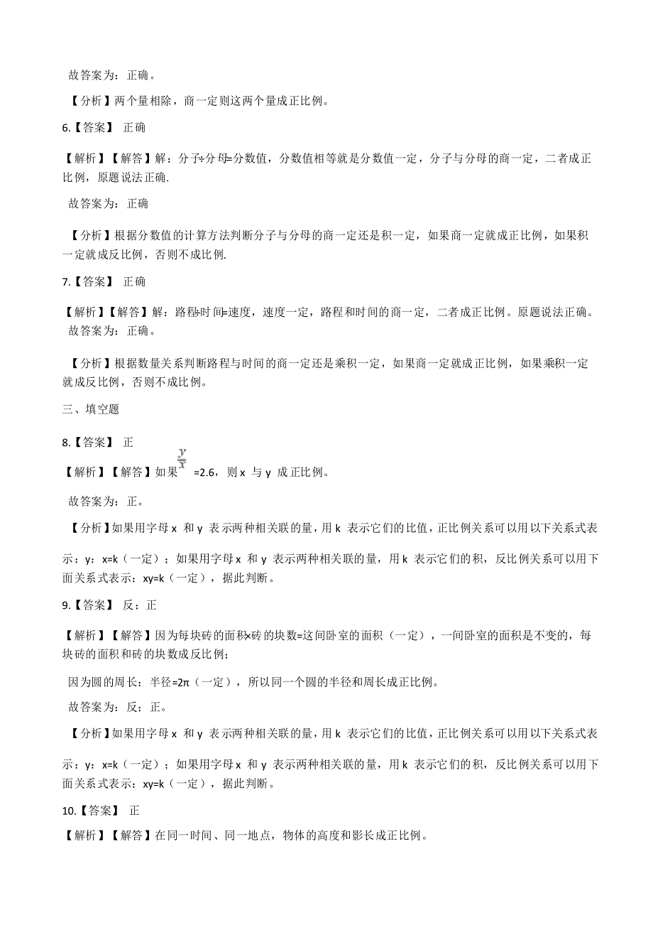 六年级下册数学一课一练-1.2正比例(一) 浙教版_第4页