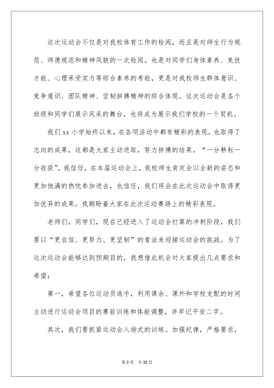 秋季运动会开幕词精选15篇_第2页