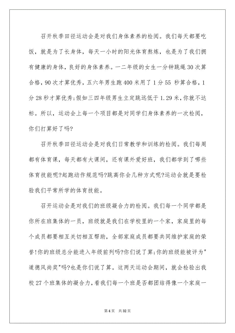 秋季运动会开幕词精选15篇_第4页