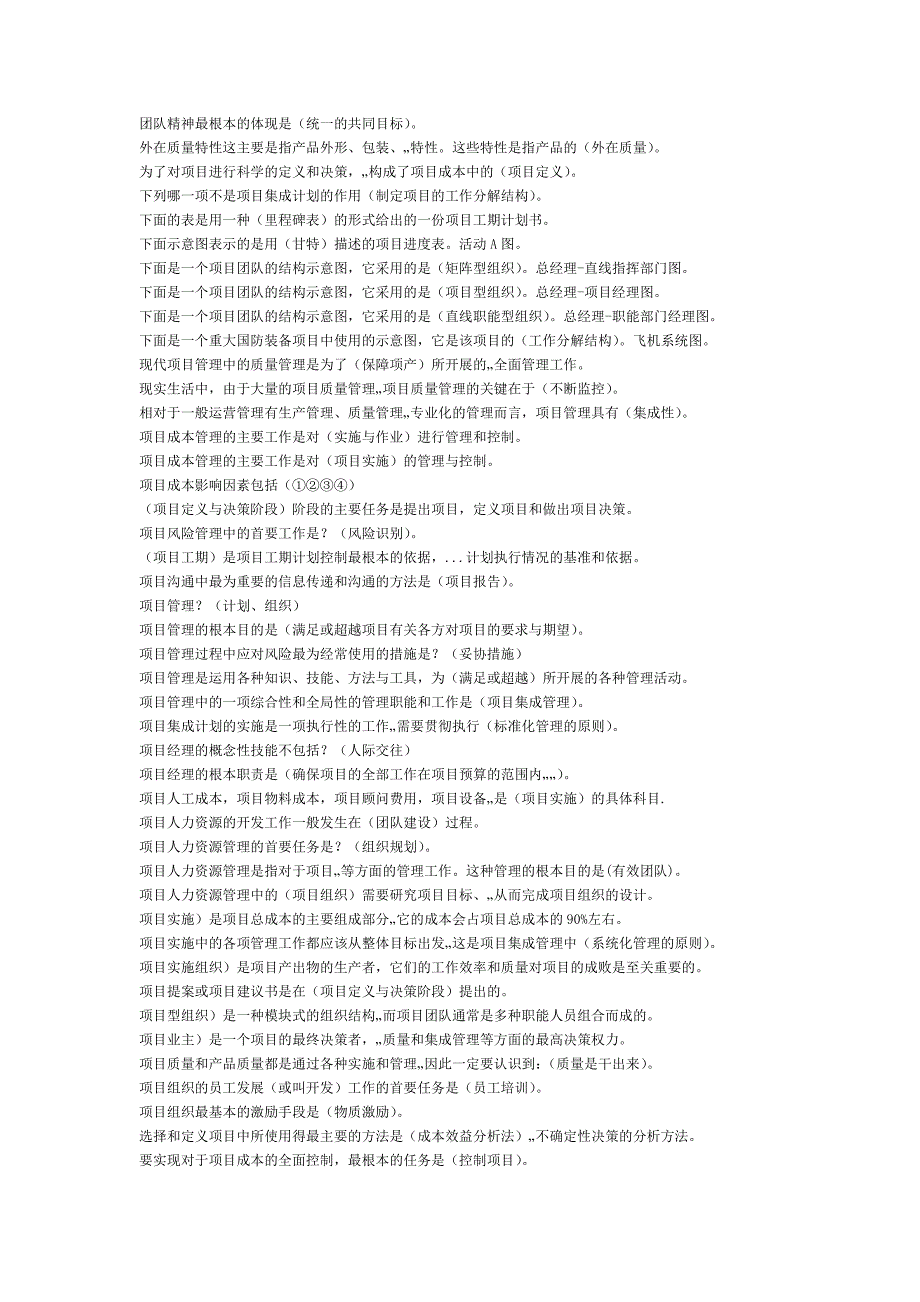 2014电大本科项目管理网考答案_第2页