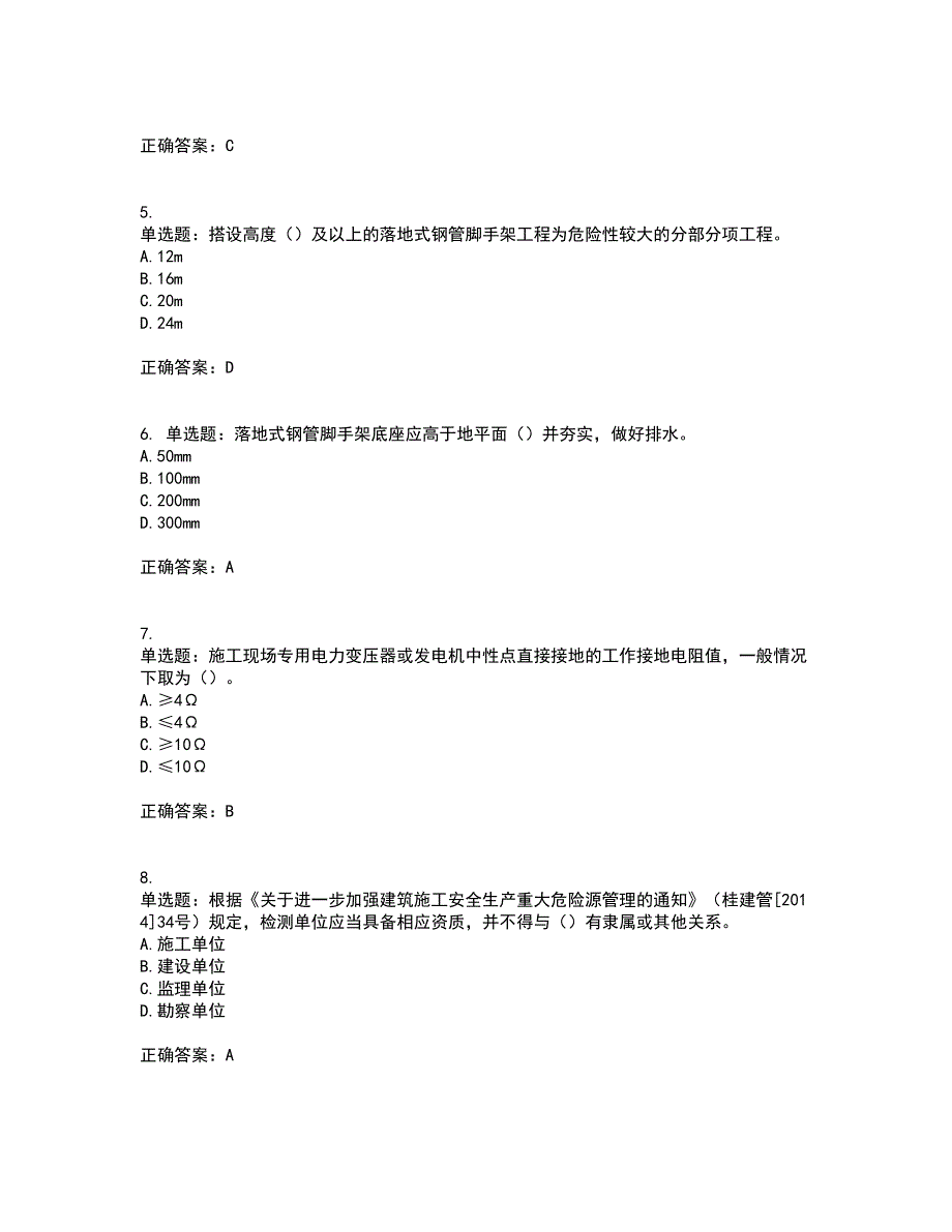 2022年广西省建筑施工企业三类人员安全生产知识ABC类【官方】资格证书资格考核试题附参考答案93_第2页