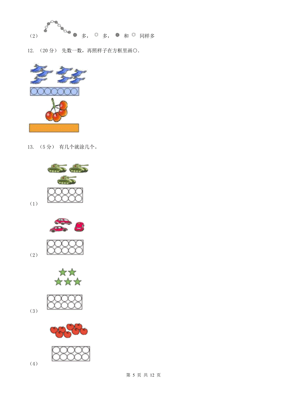 河南省驻马店地区一年级上册数学第一次月考试卷_第5页