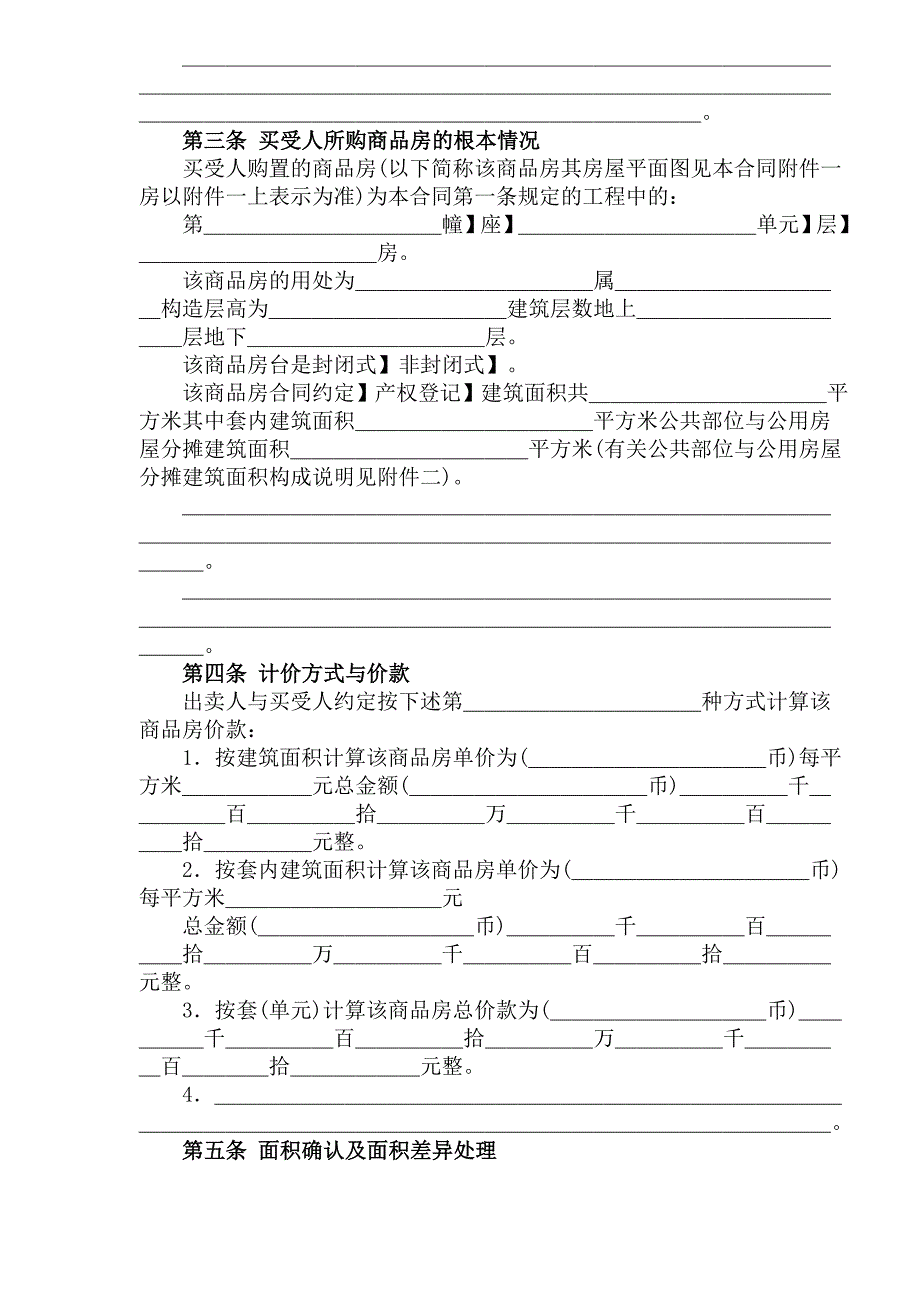 新商品房买卖合同示范文本_第3页