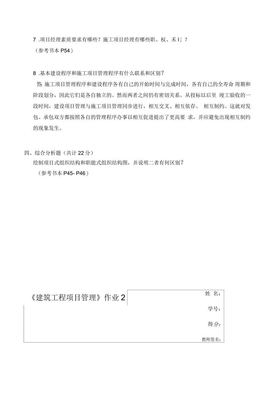 建筑工程项目管理形成性考核册答案1-4_第5页