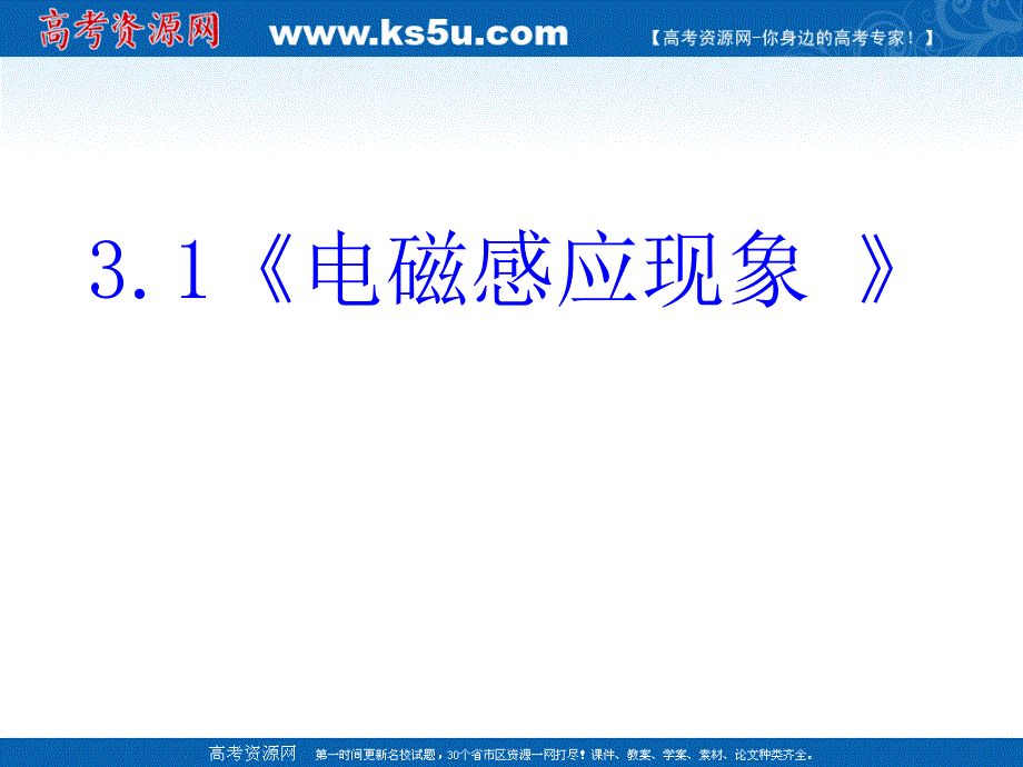 31电磁感应现象课件_第2页