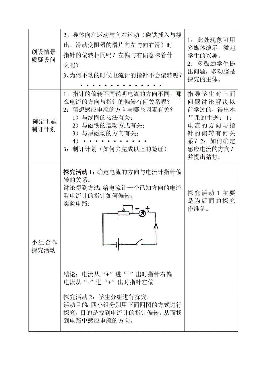 《楞次定律》教学案例_第2页