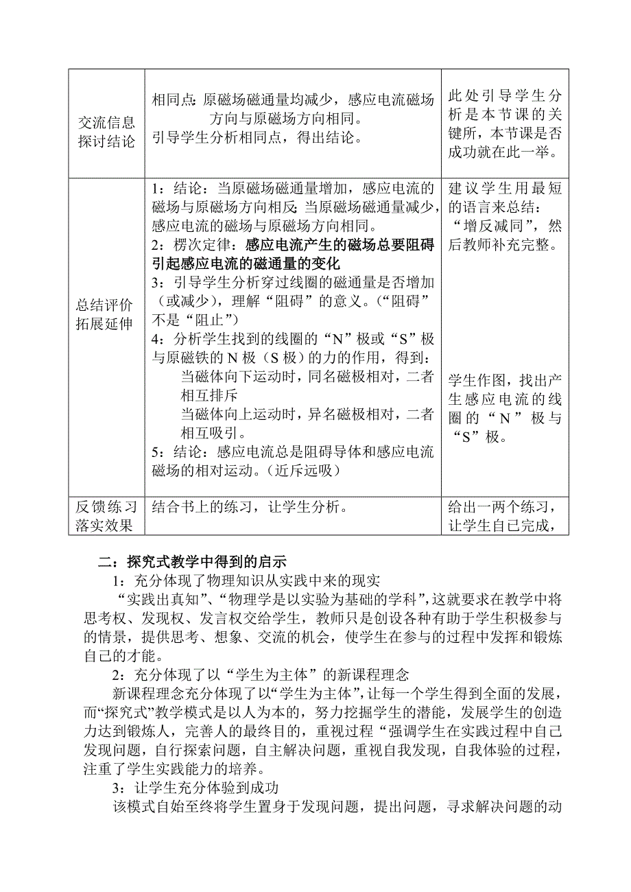 《楞次定律》教学案例_第4页