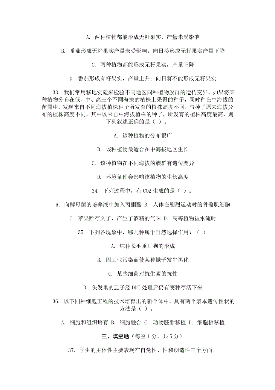 2009年山西省某市特岗教师招聘考试.doc_第4页