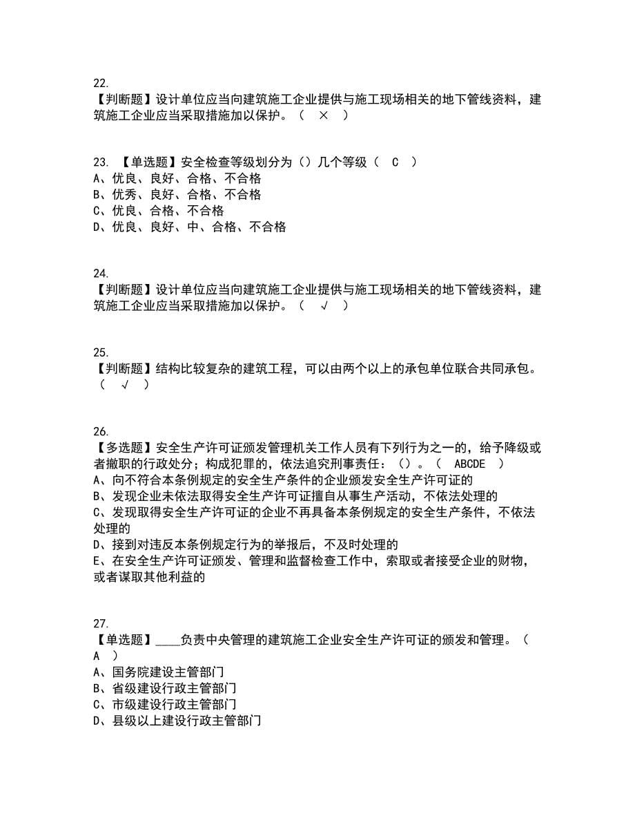 2022年江西省安全员B证资格证考试内容及题库模拟卷38【附答案】_第5页