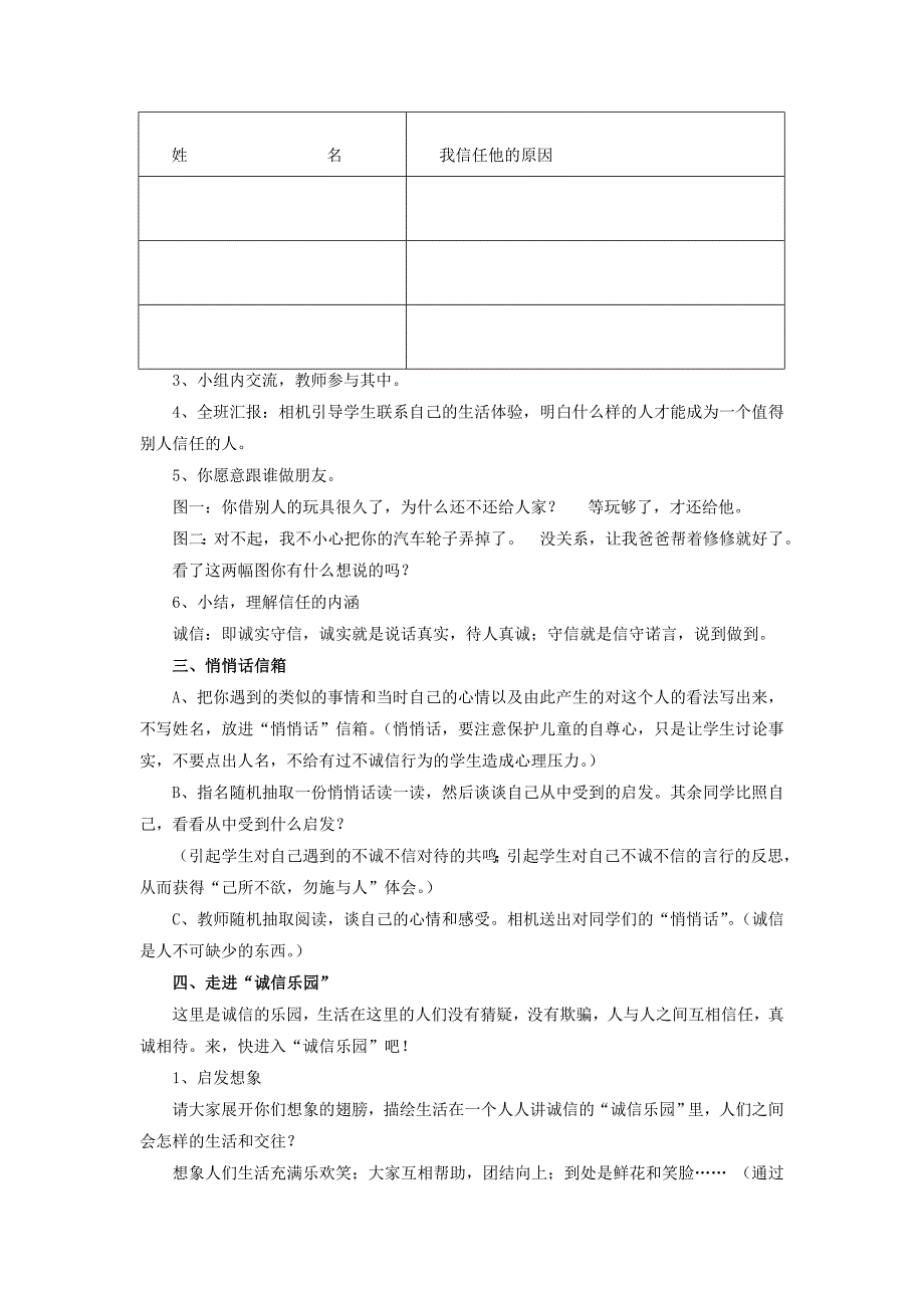 1　请你相信我2.doc_第2页