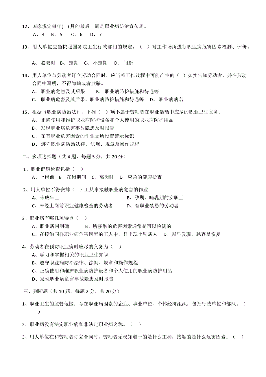 职业卫生培训考试试题附答案_第2页