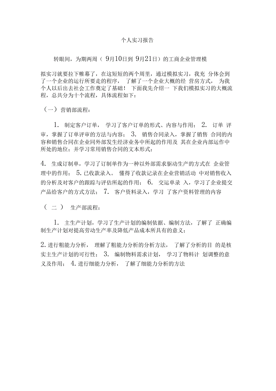 工商管理模拟实训实习报告_第2页