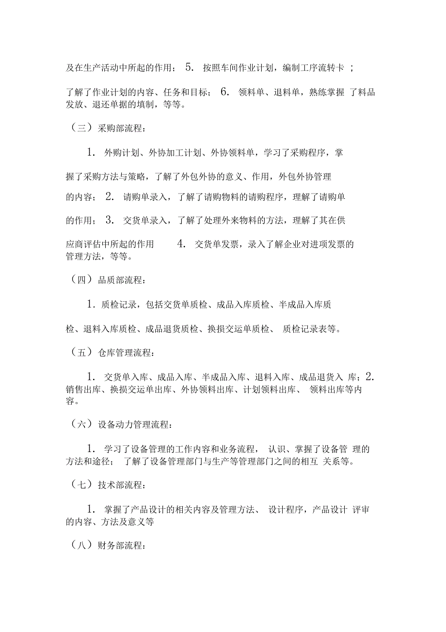 工商管理模拟实训实习报告_第3页