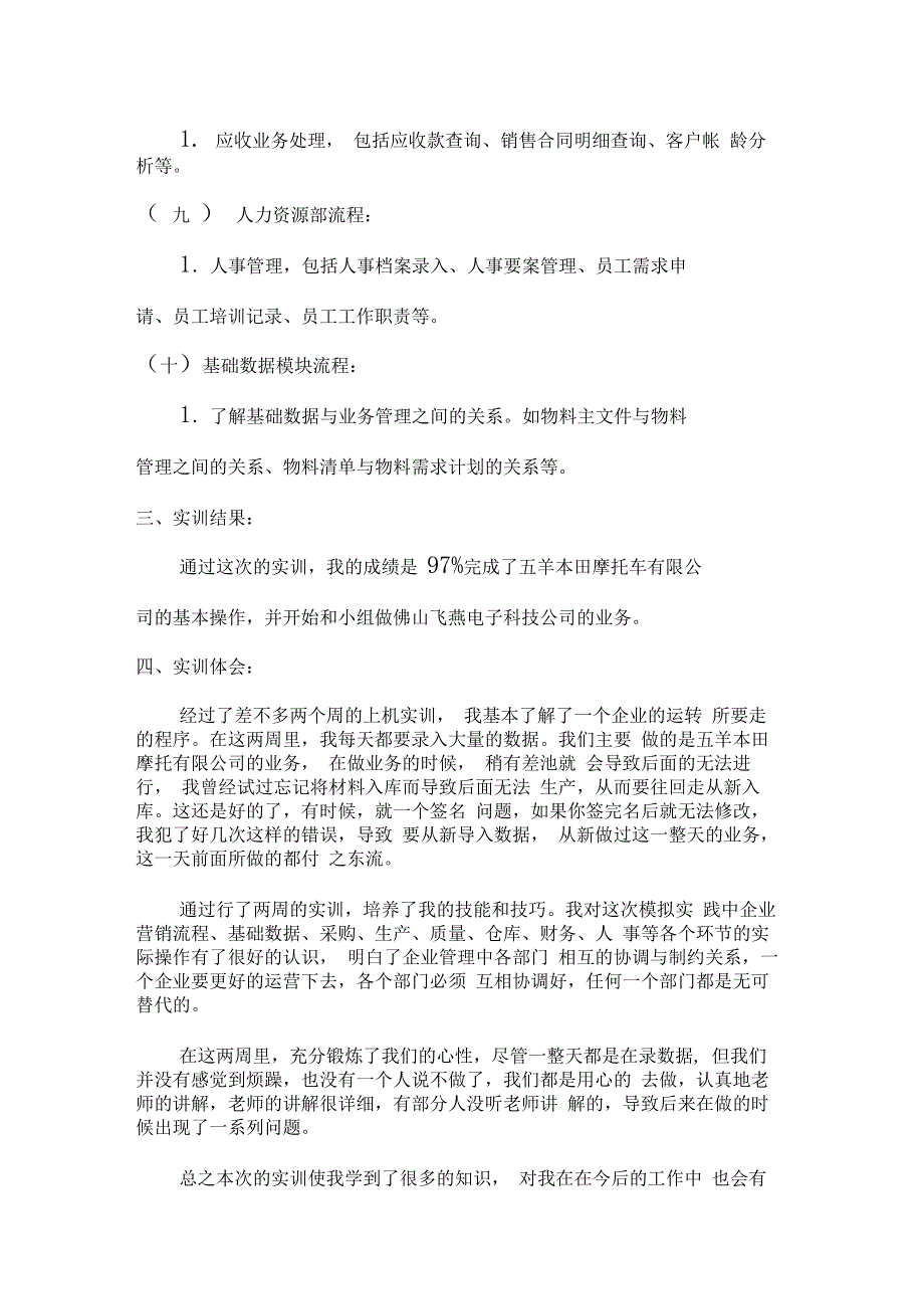 工商管理模拟实训实习报告_第4页