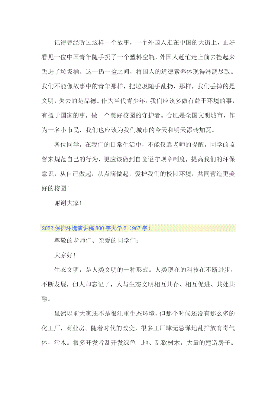 2022保护环境演讲稿800字大学_第2页