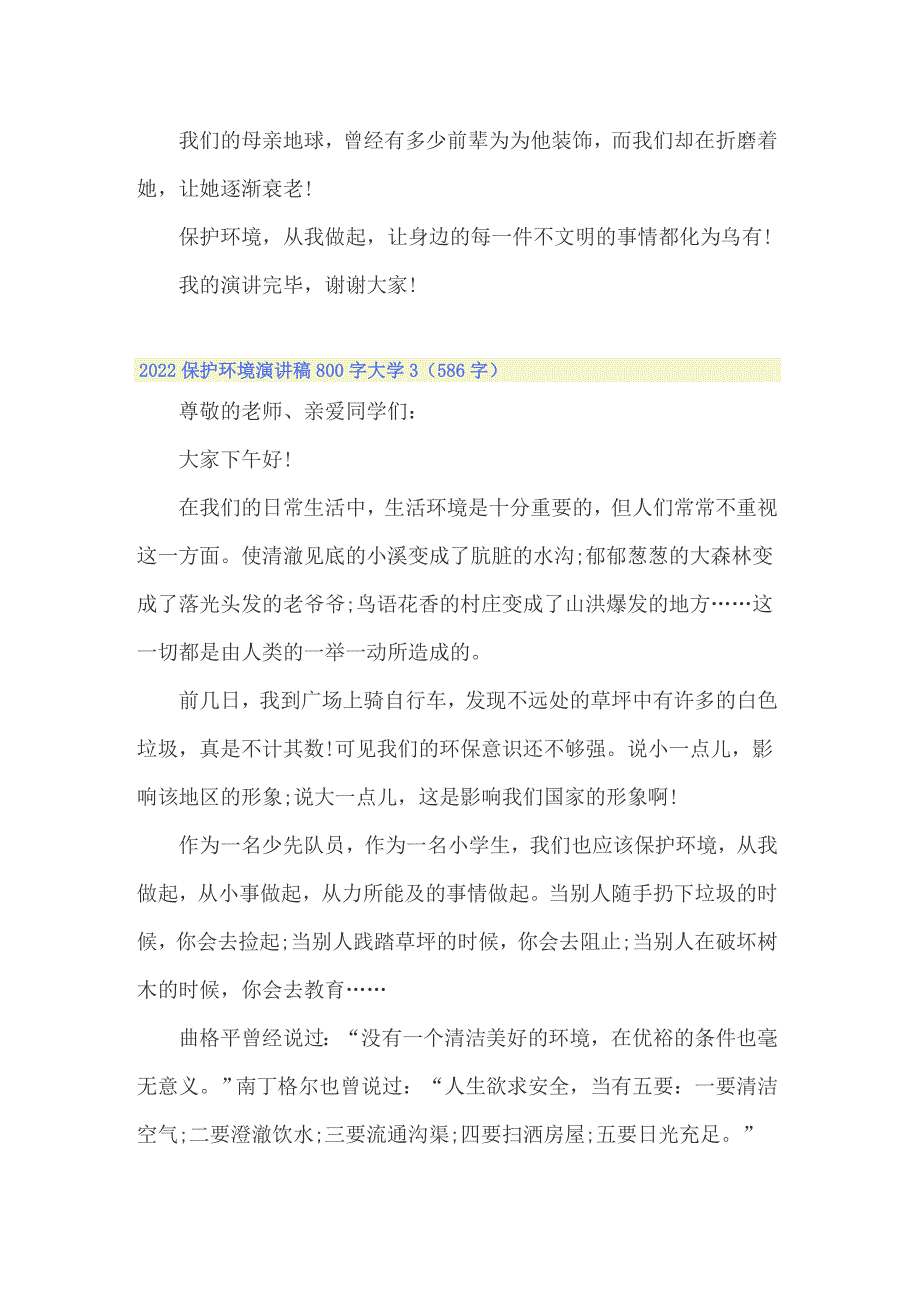 2022保护环境演讲稿800字大学_第4页