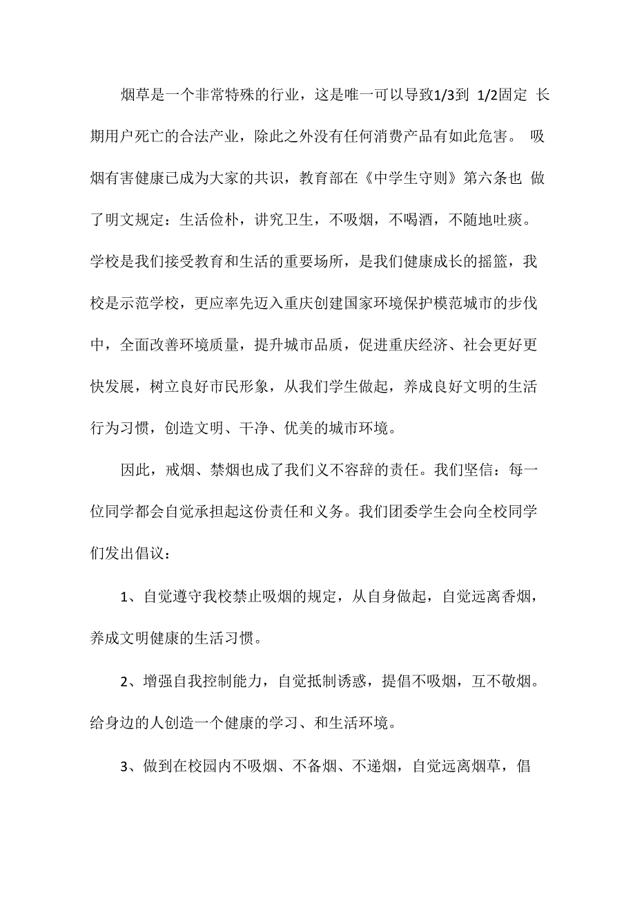 吸烟倡议书3篇_第4页