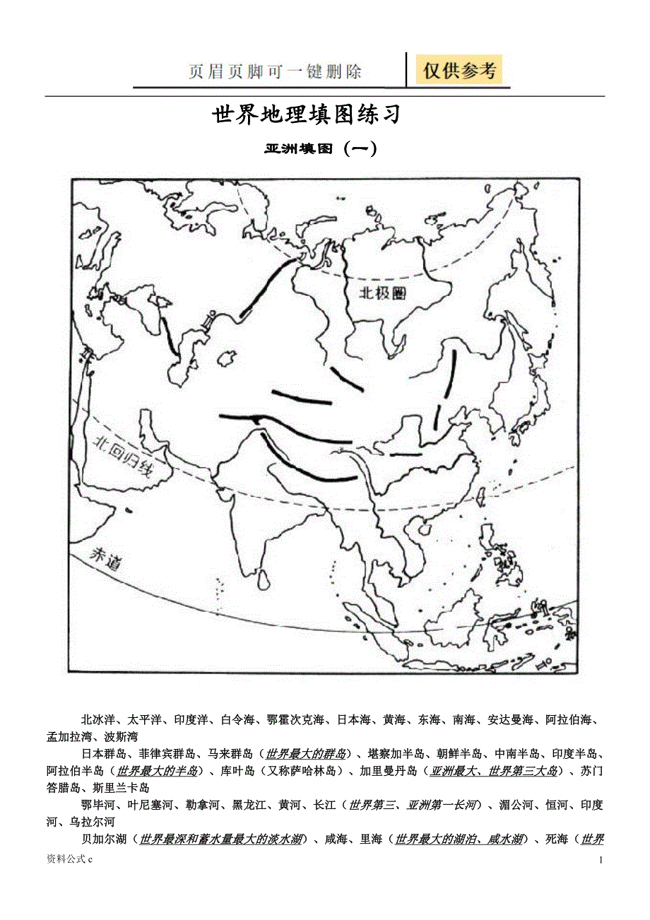 高三区域地理填图新整理教学备用_第1页