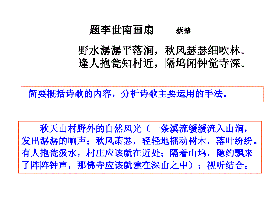 古代诗歌鉴赏如何读懂诗歌_第3页