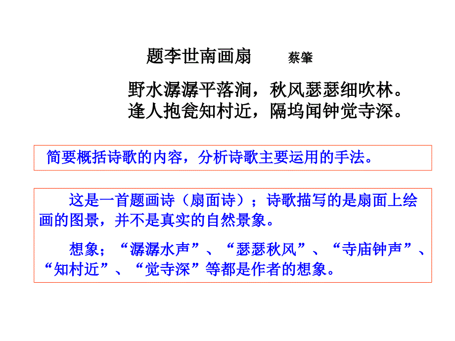 古代诗歌鉴赏如何读懂诗歌_第4页