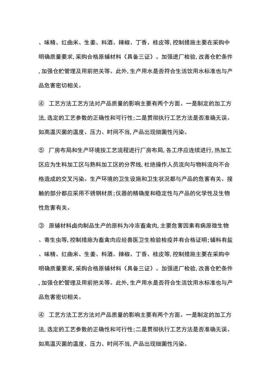 HACCP在肉制品生产中的应用_第2页