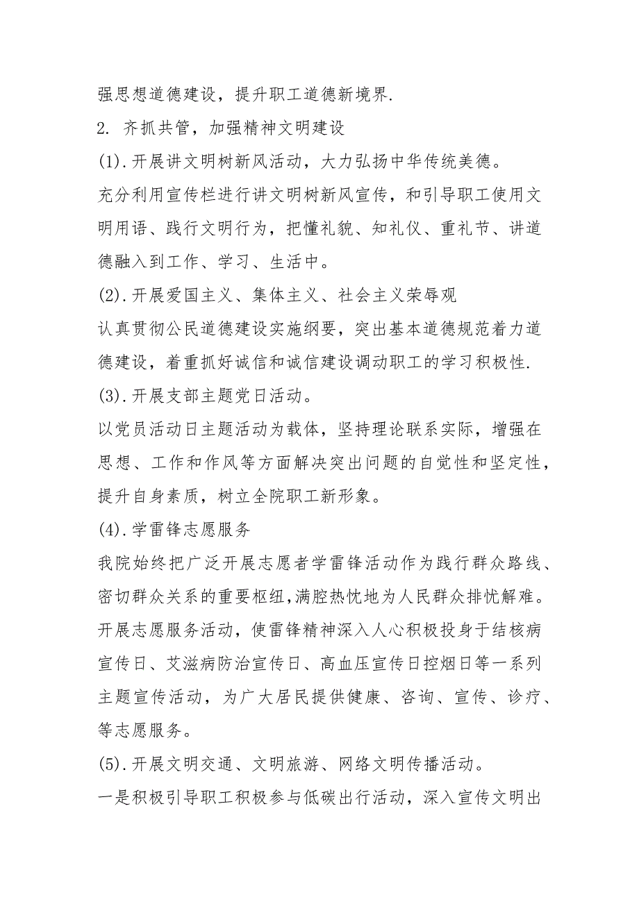 2020乡镇卫生院文明单位创建工作总结_第2页