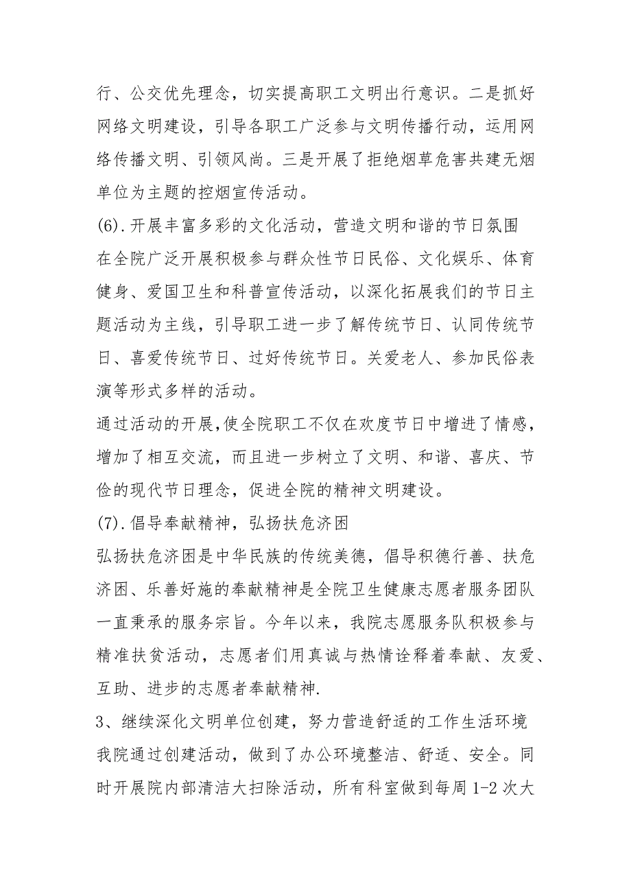 2020乡镇卫生院文明单位创建工作总结_第3页