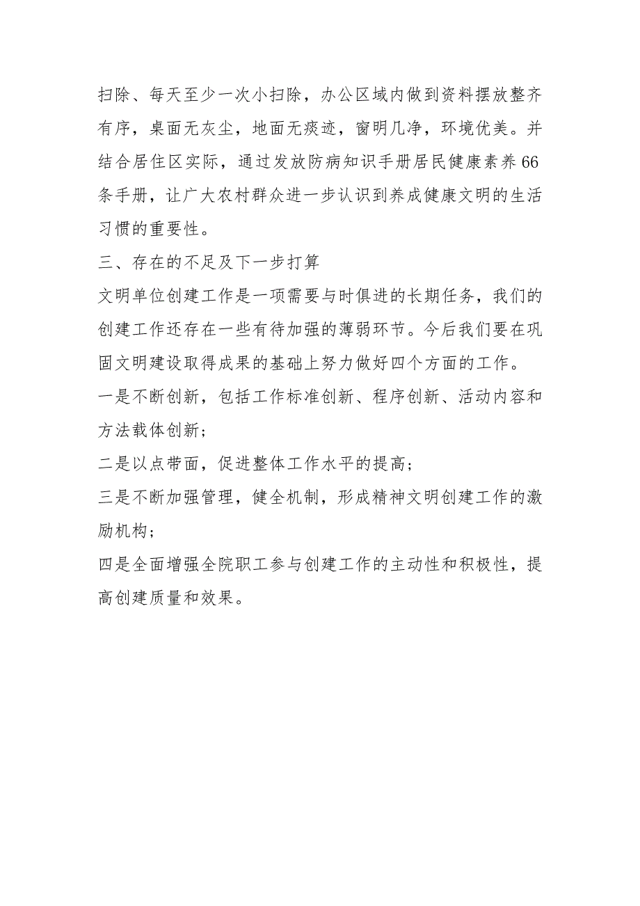 2020乡镇卫生院文明单位创建工作总结_第4页