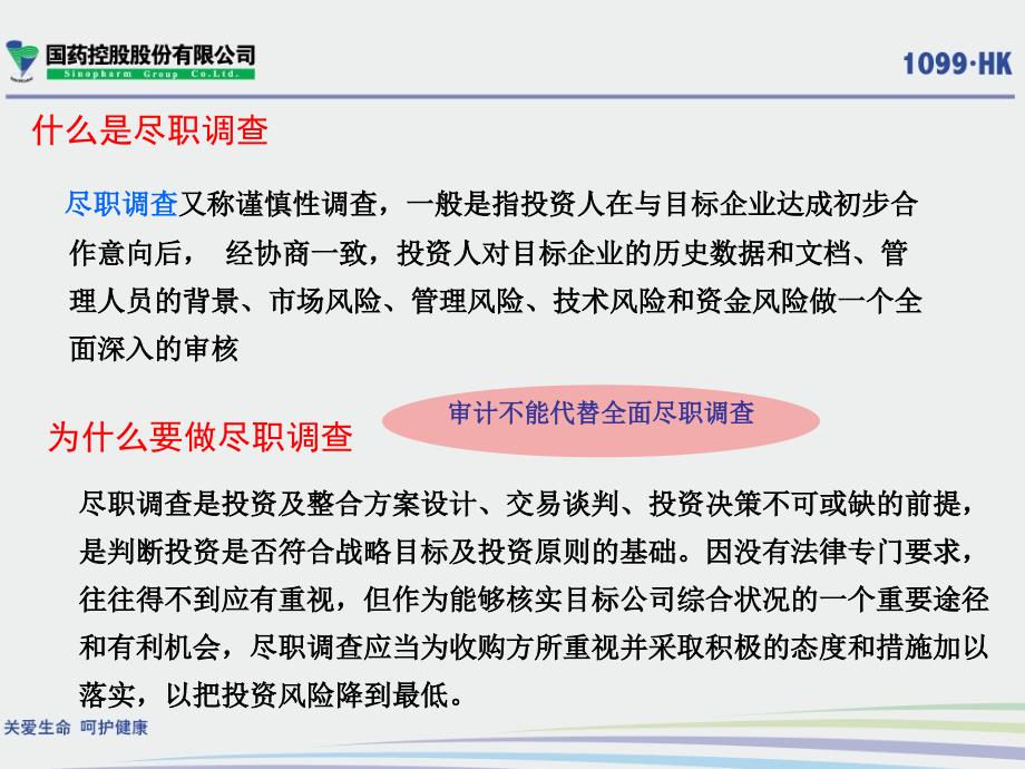 投资并购尽职调查与审计工作重点(最后版本)_第3页