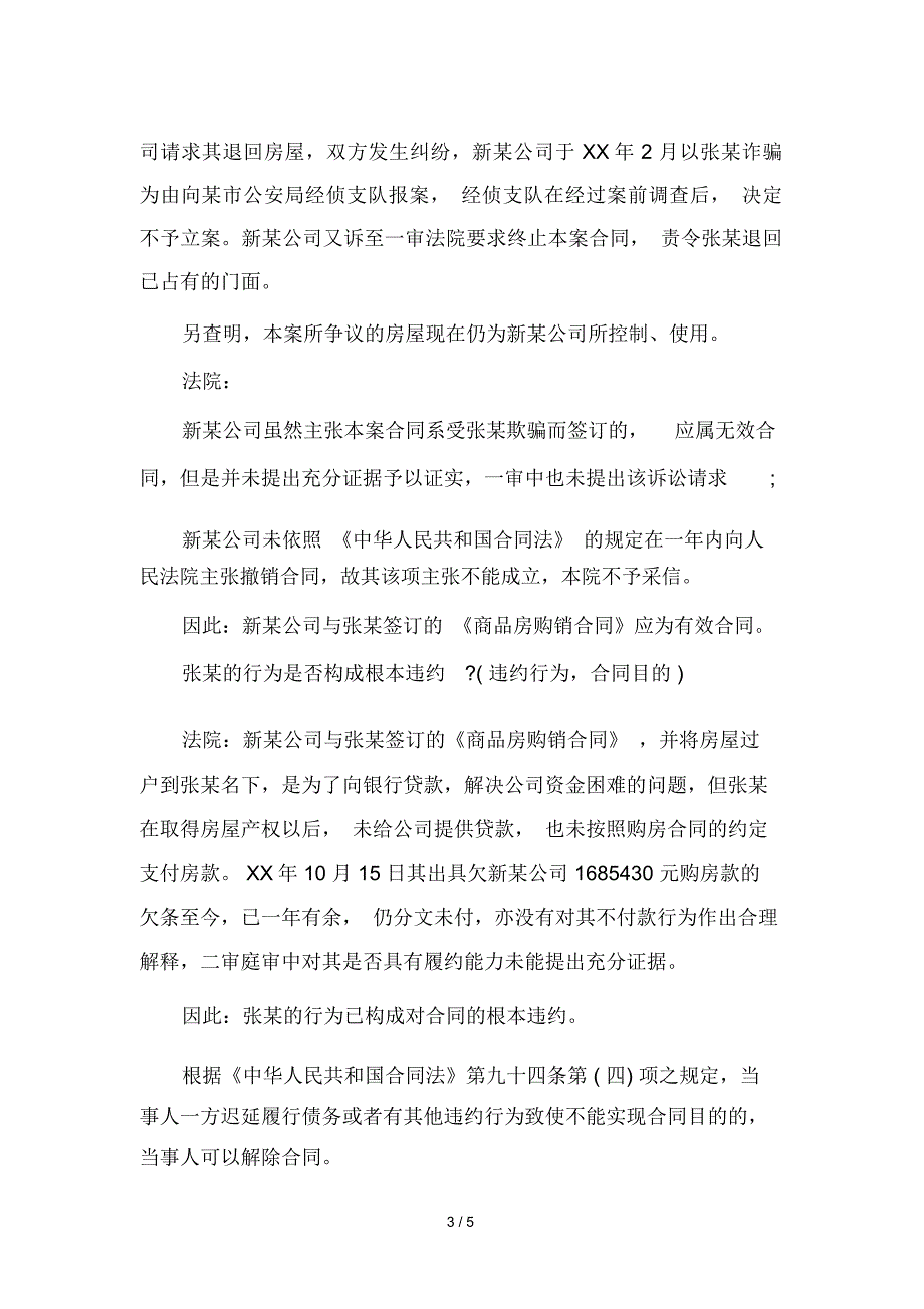 参考合同解除商品房买卖合同2篇_第3页