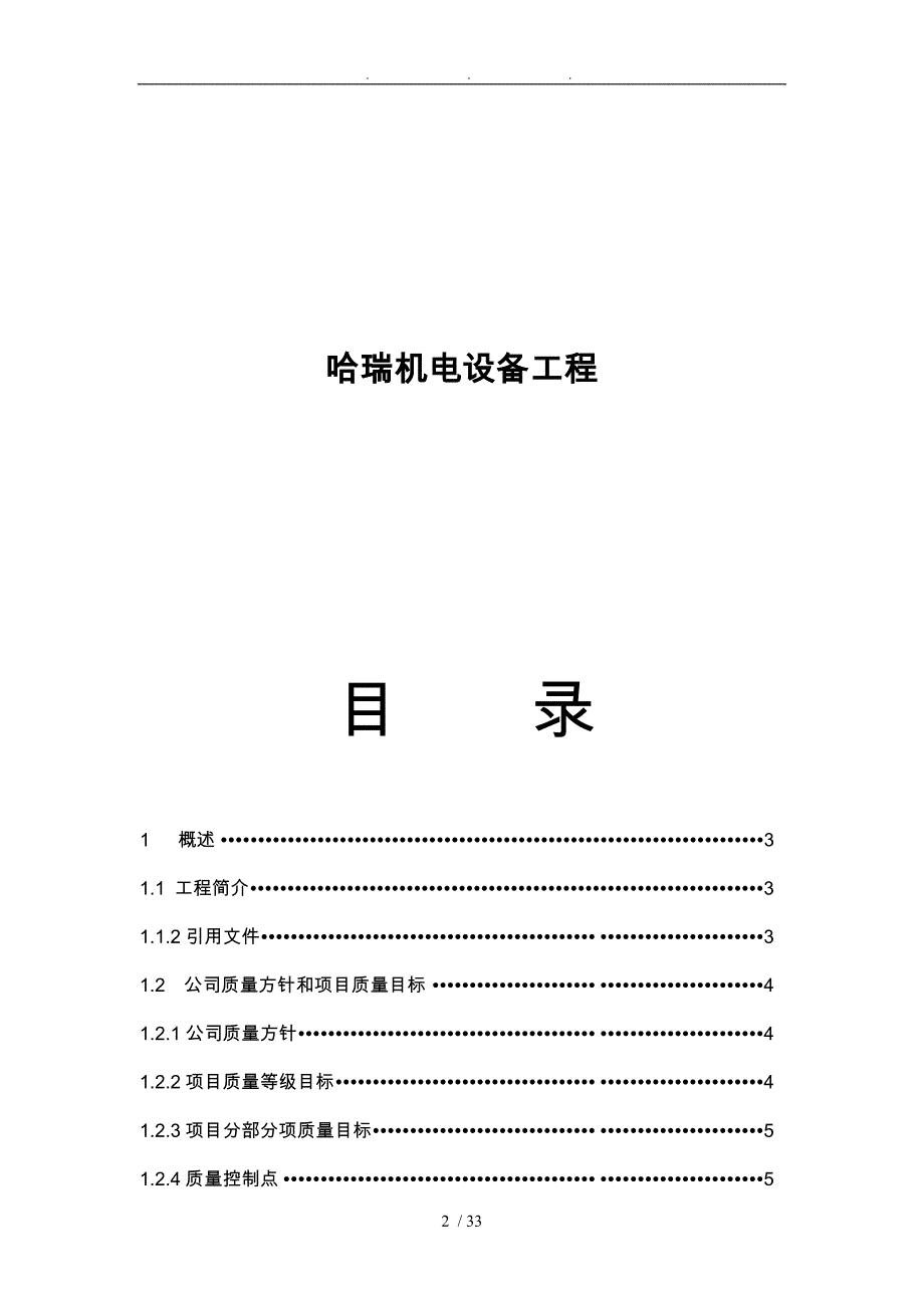 空压系统工程施工设计方案_第2页