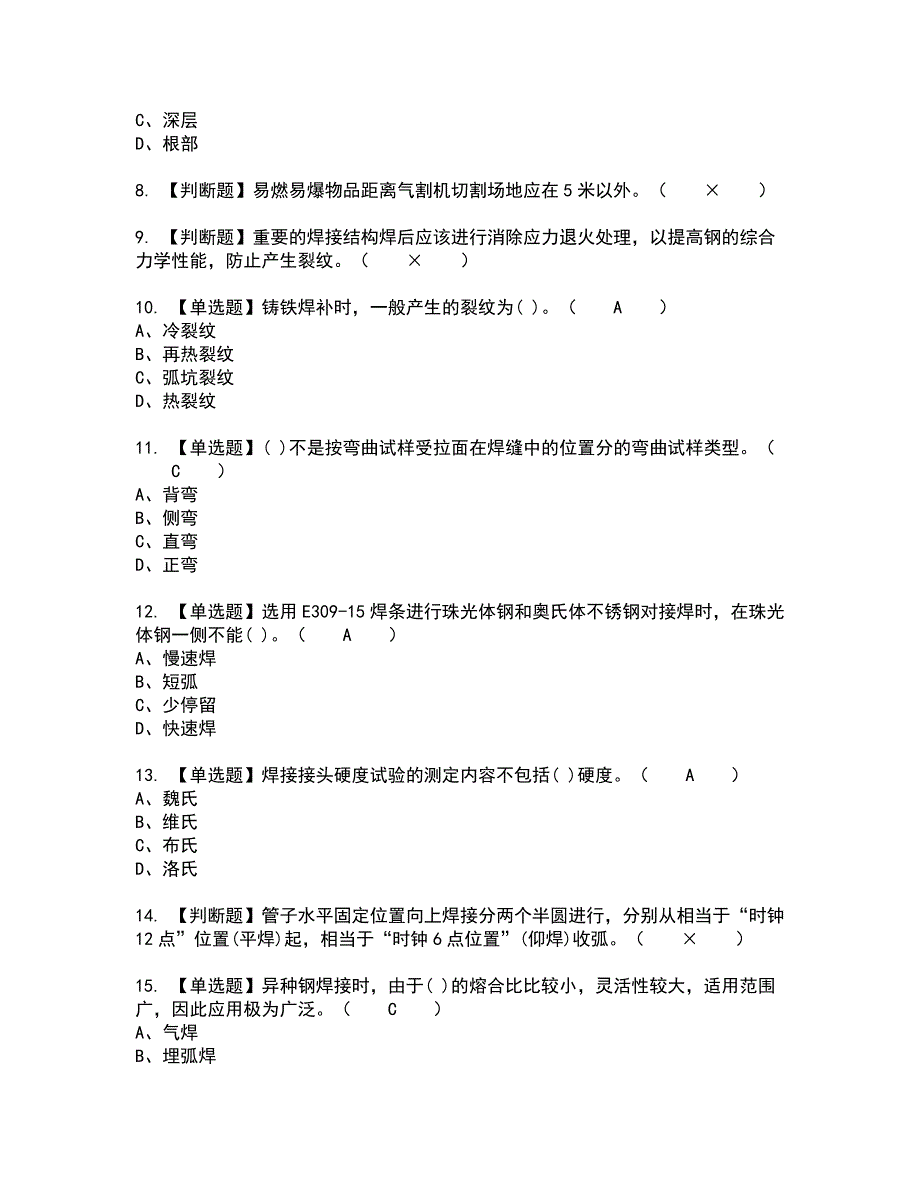 2022年焊工（高级）全真模拟试题带答案11_第2页