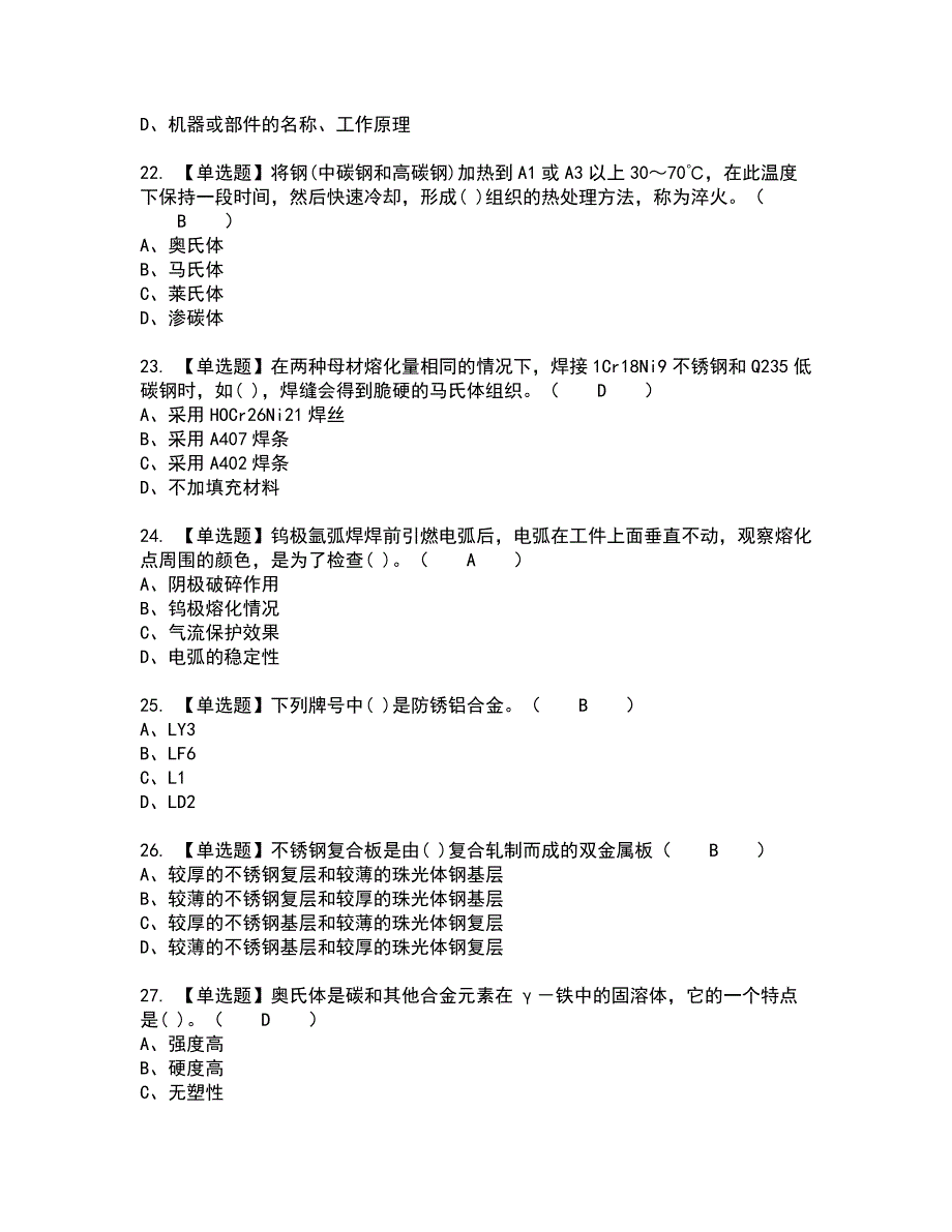 2022年焊工（高级）全真模拟试题带答案11_第4页