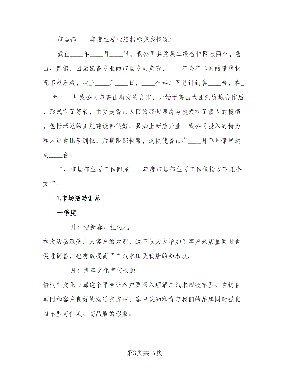 2023年销售经理计划范本（5篇）_第3页