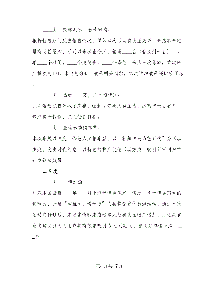 2023年销售经理计划范本（5篇）_第4页