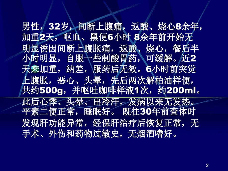 胃癌病例分析ppt课件_第2页