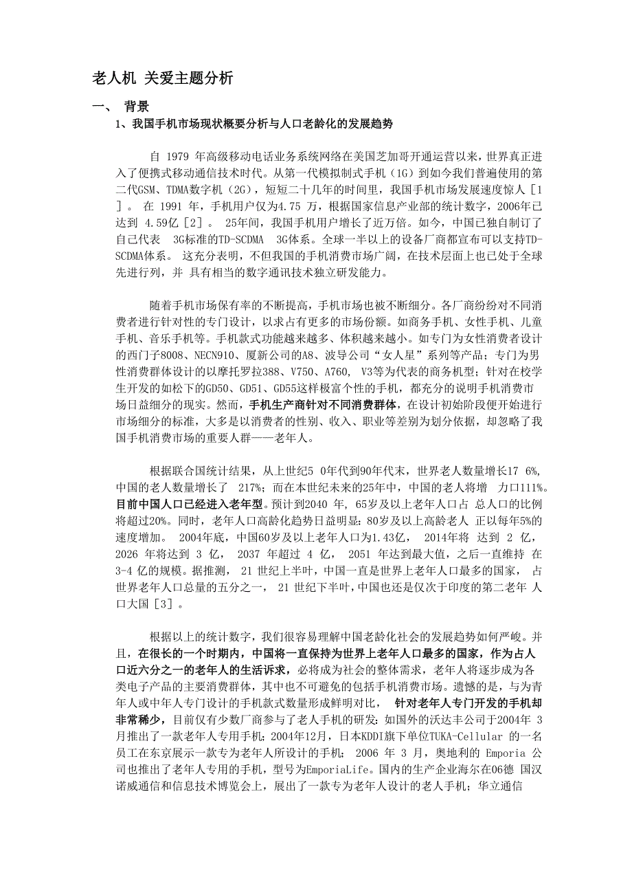 老年人手机设计说明_第1页