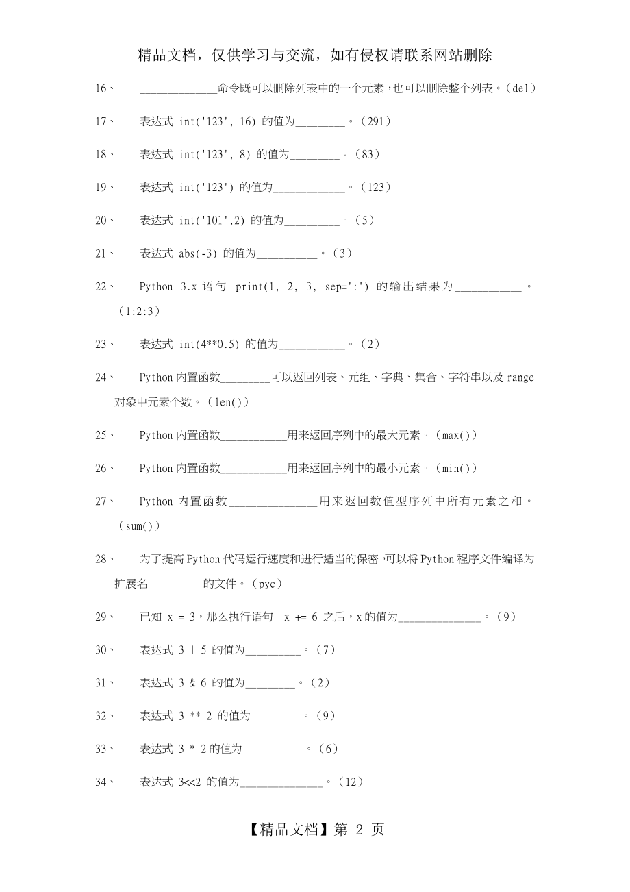 《Python程序设计》试题库_第2页