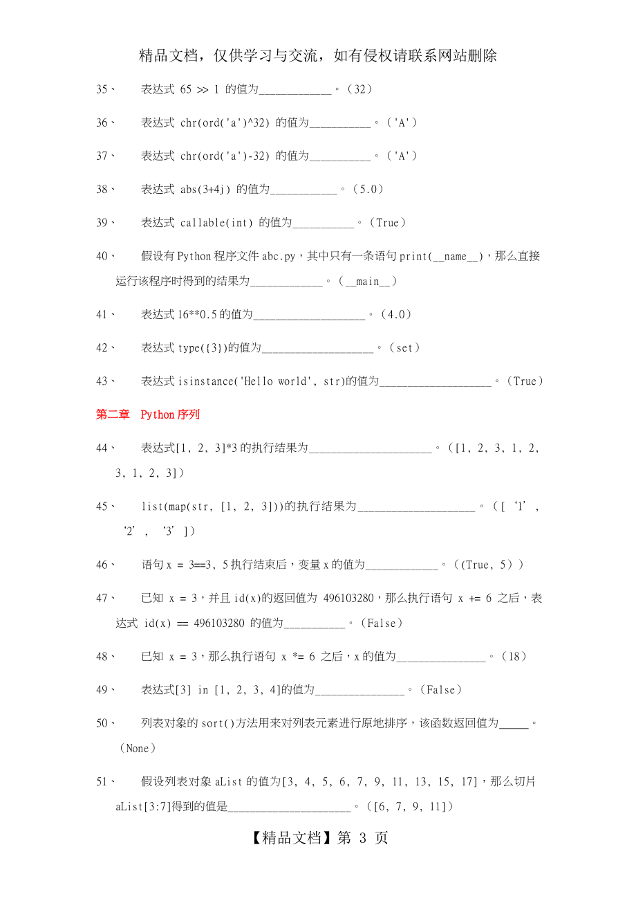 《Python程序设计》试题库_第3页