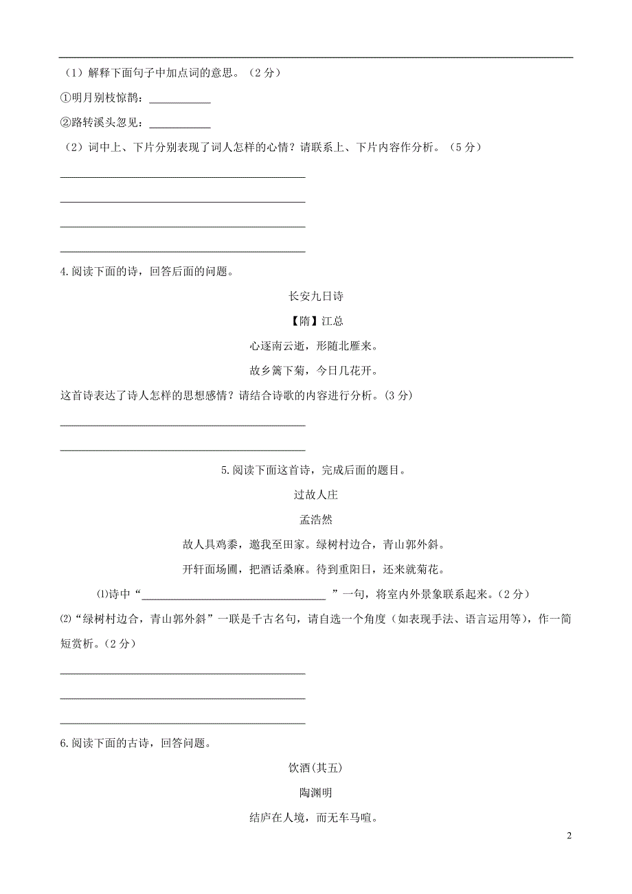 【中考突围】中考语文 专项集训26 诗词阅读(B卷).doc_第2页