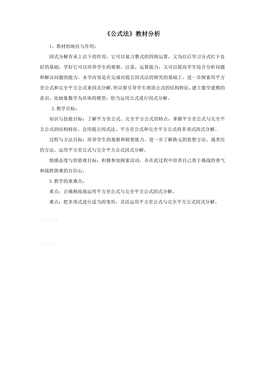 《公式法》资料：教材分析_第1页