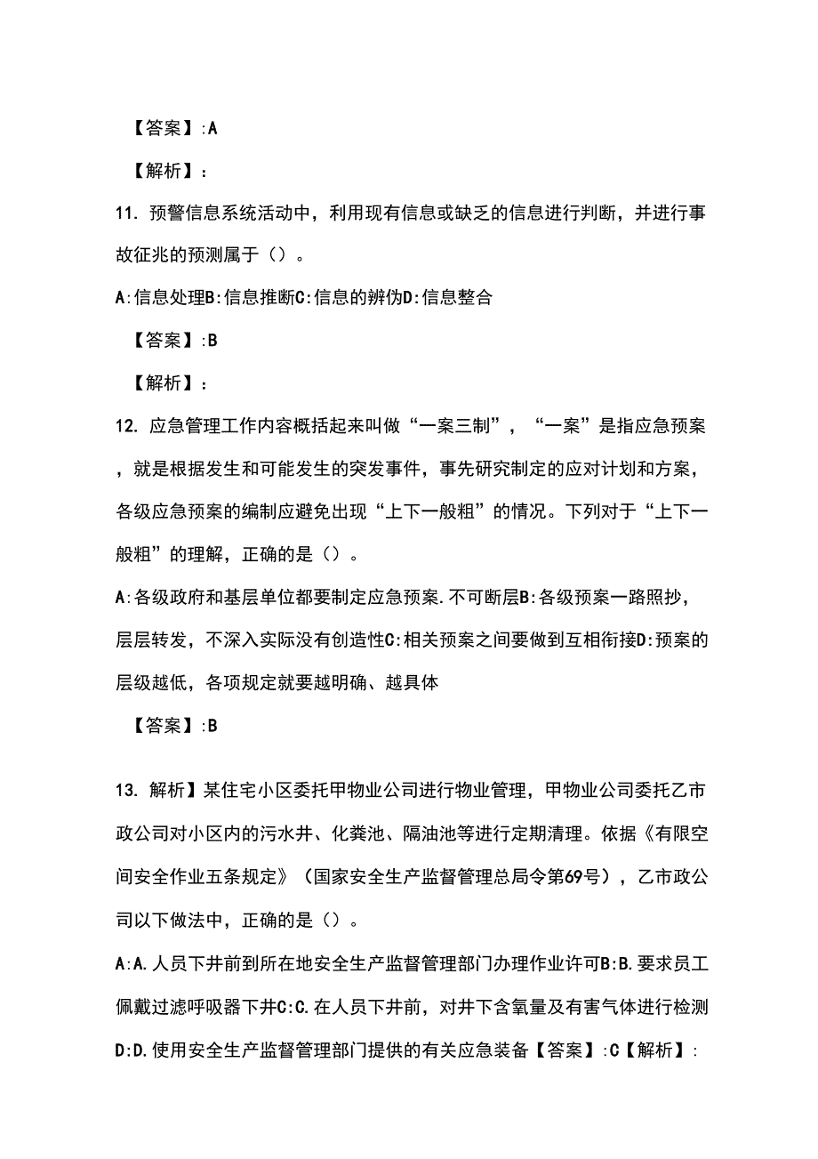 2021年安全生产管理试卷和答案_第4页