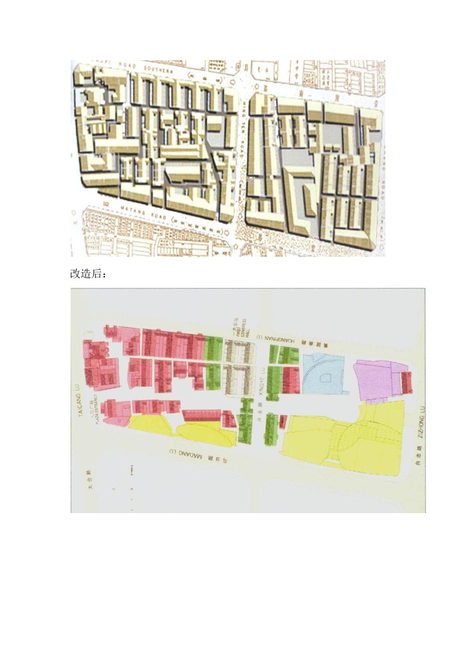 上海新天地 案例分析.doc_第2页