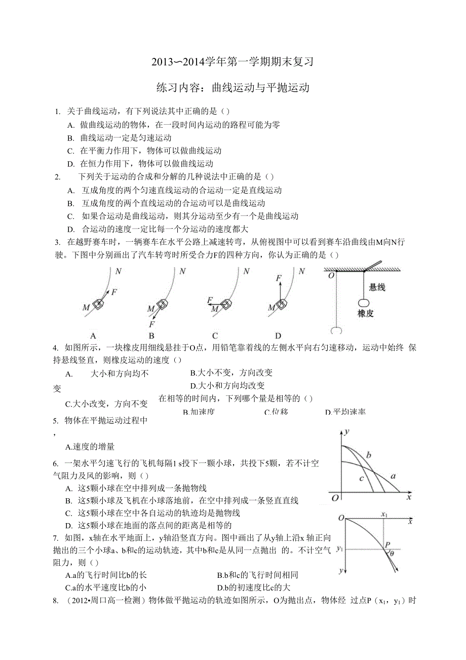 练习内容：曲线运动与平抛运动_第1页