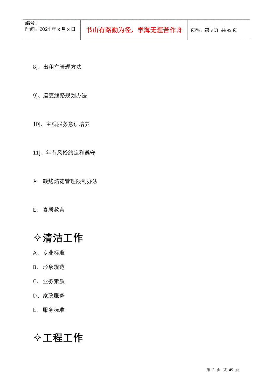 某公园物业管理细化实施纲要_第3页